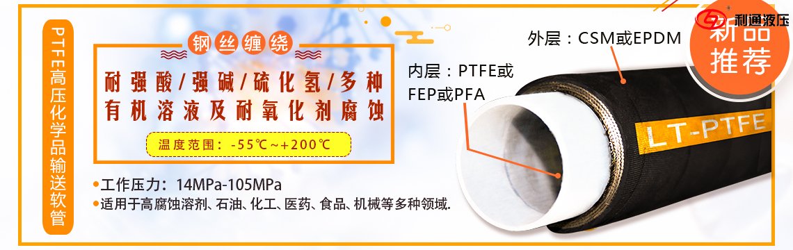 化学品高压胶管